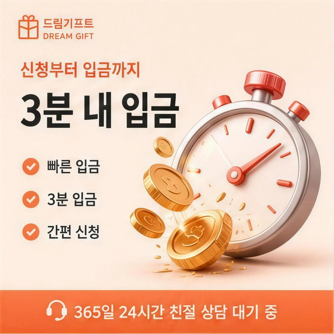 모바일 카드깡 방법 드림기프트