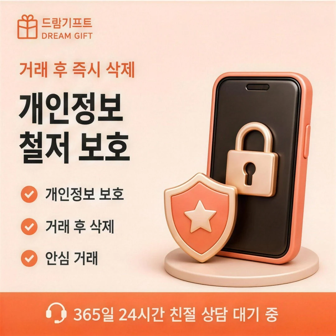 이용 안내 드림기프트